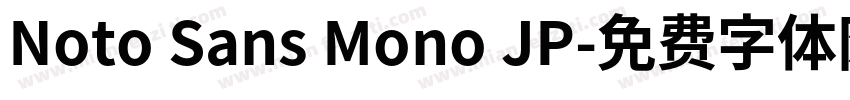 Noto Sans Mono JP字体转换